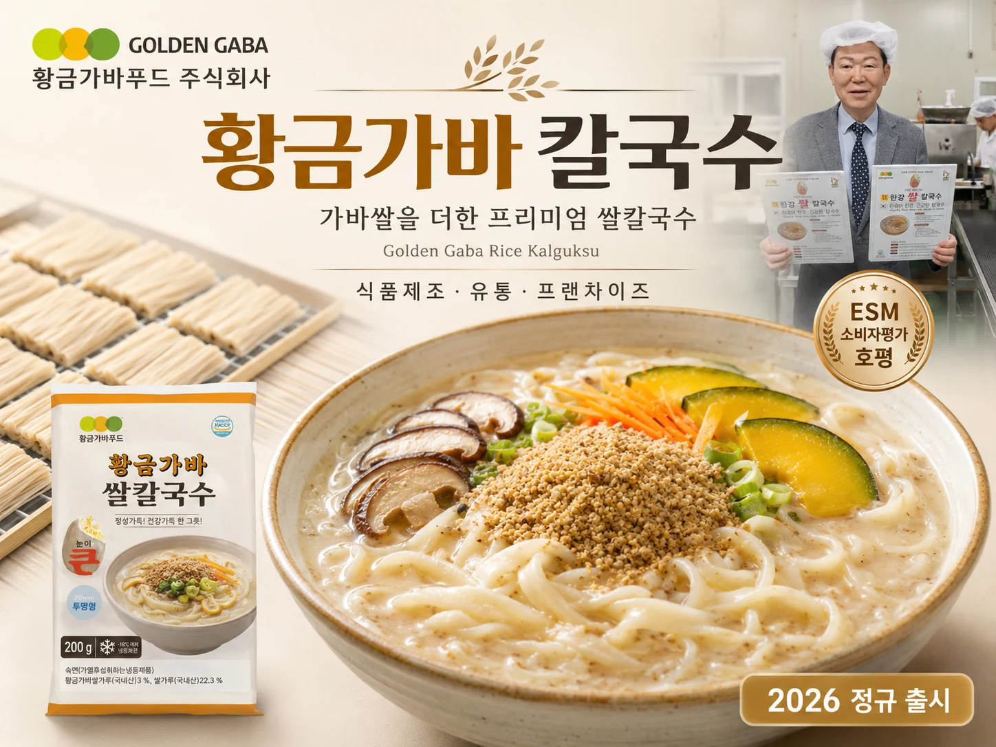 황금가바 칼국수 한 그릇
