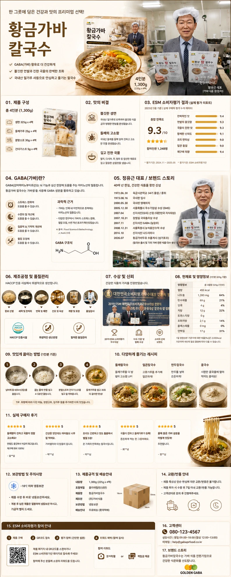 황금가바 칼국수 프리미엄 제품상세 안내서