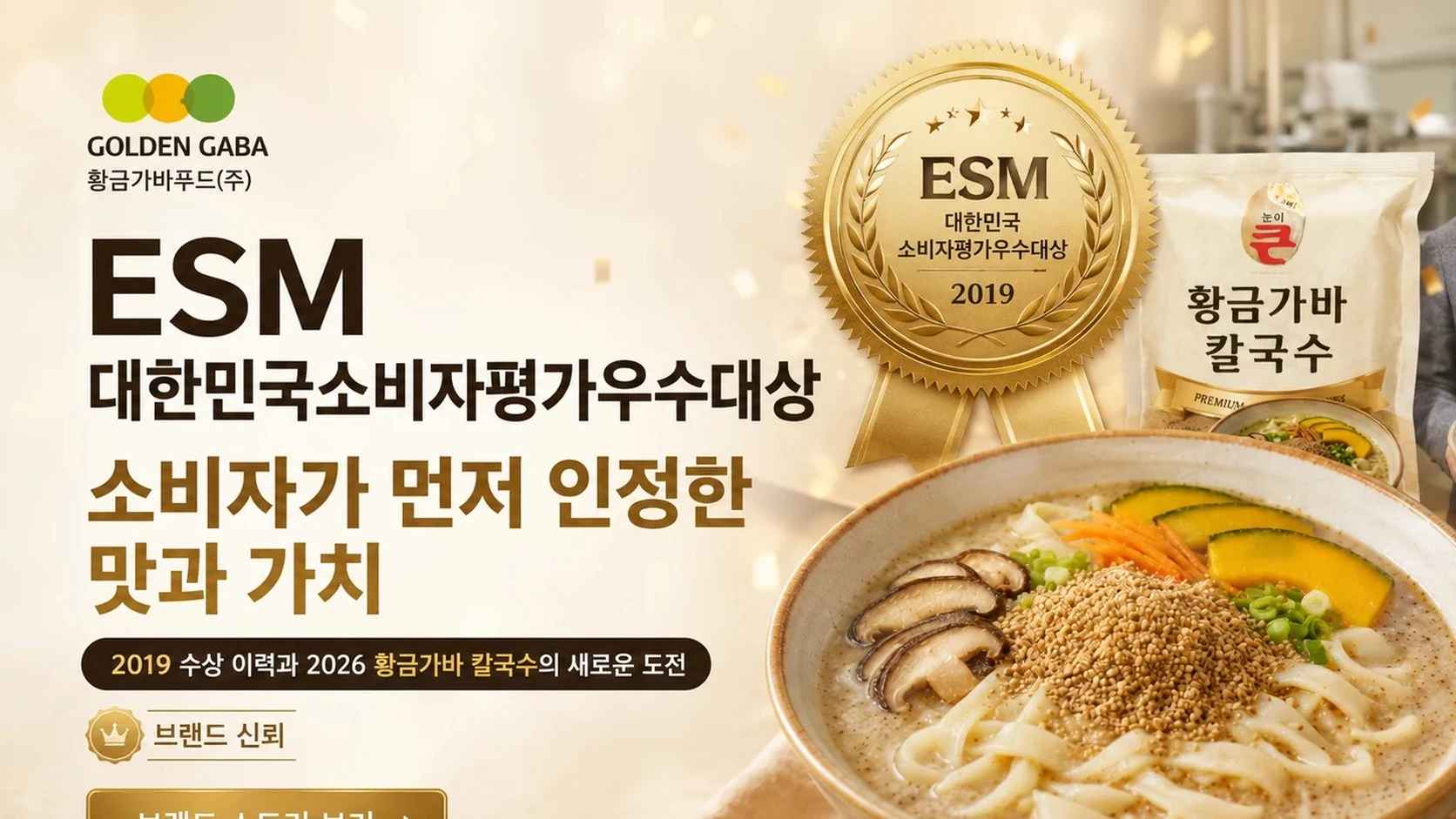 ESM 대한민국소비자평가우수대상