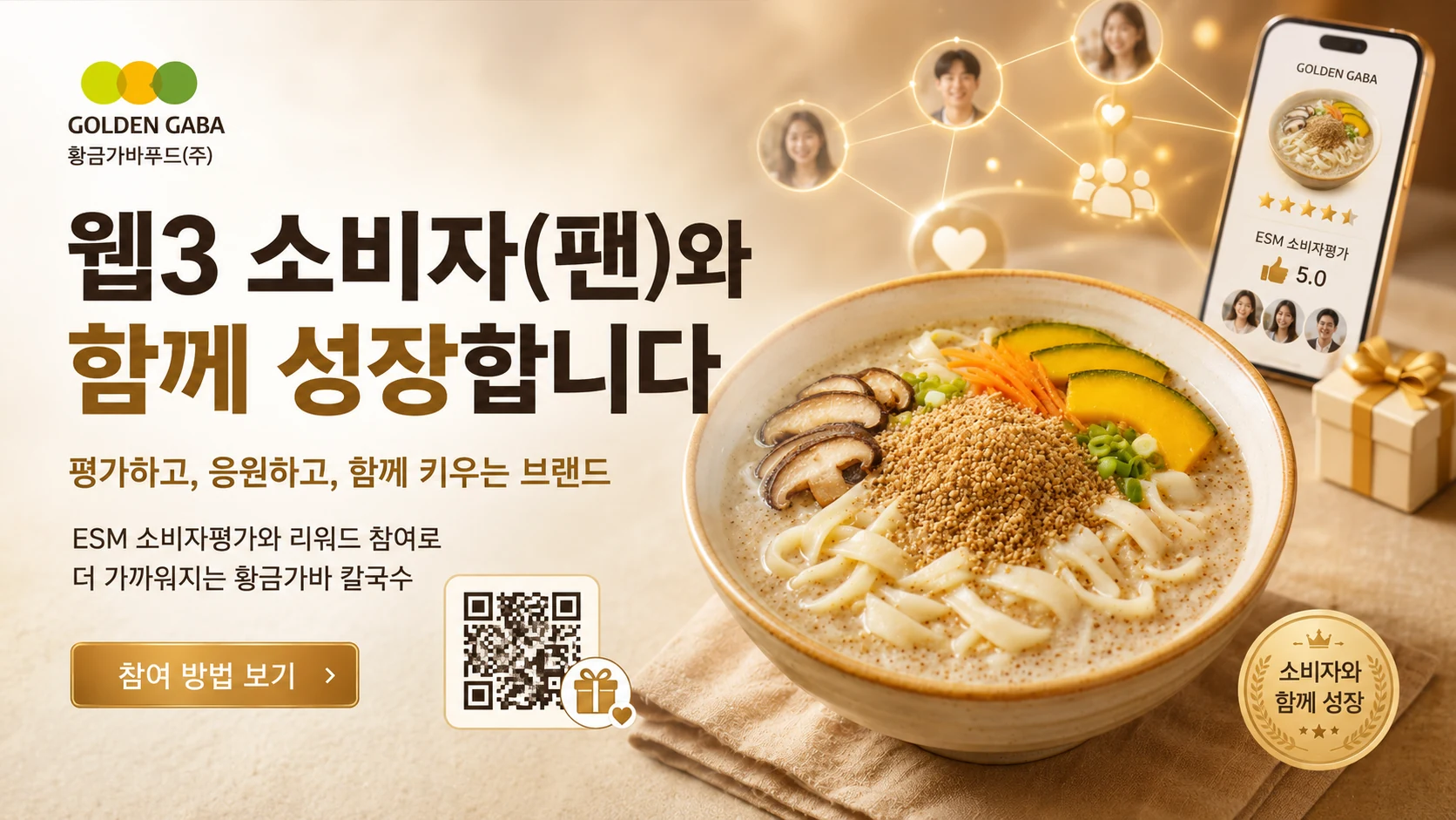 웹3 소비자 팬과 함께 성장합니다